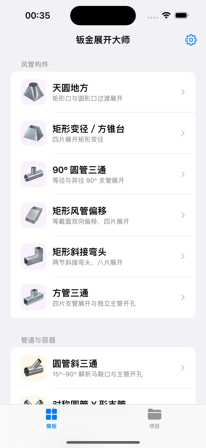 钣金展开大师 — App Store 展示图 / 产品界面