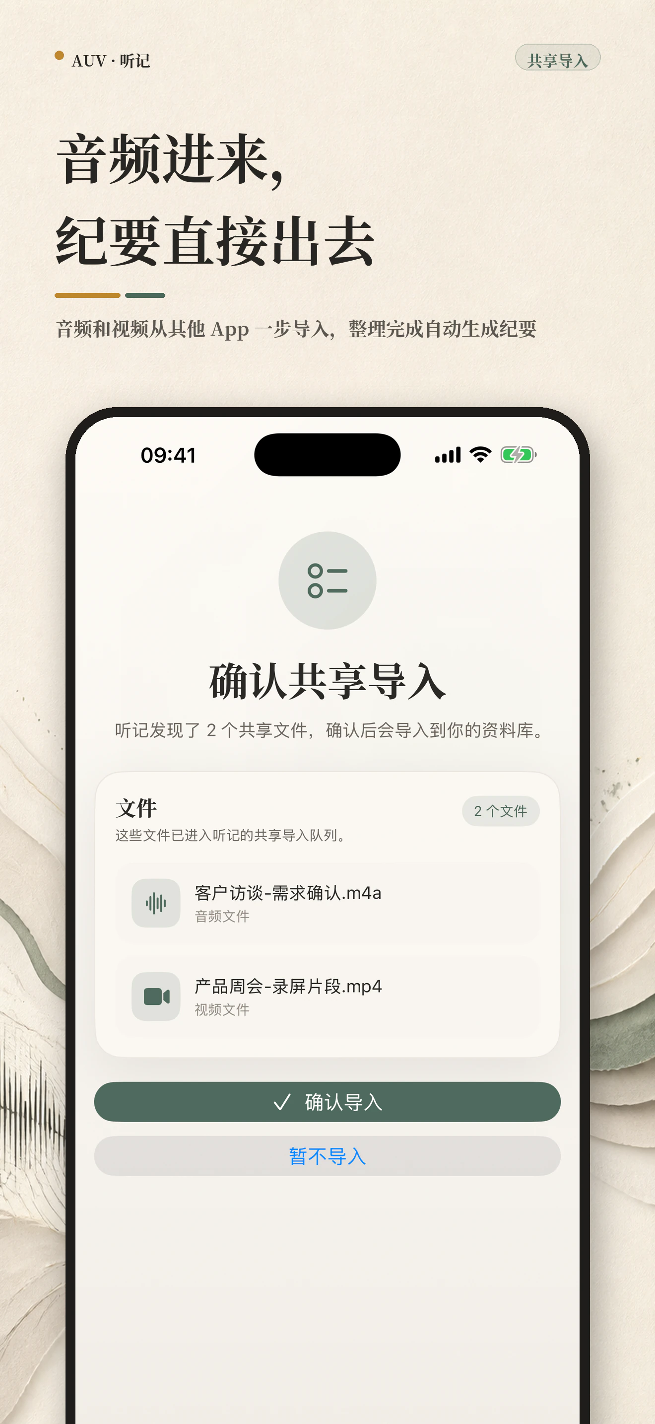 AUV·听记 — 产品界面 1