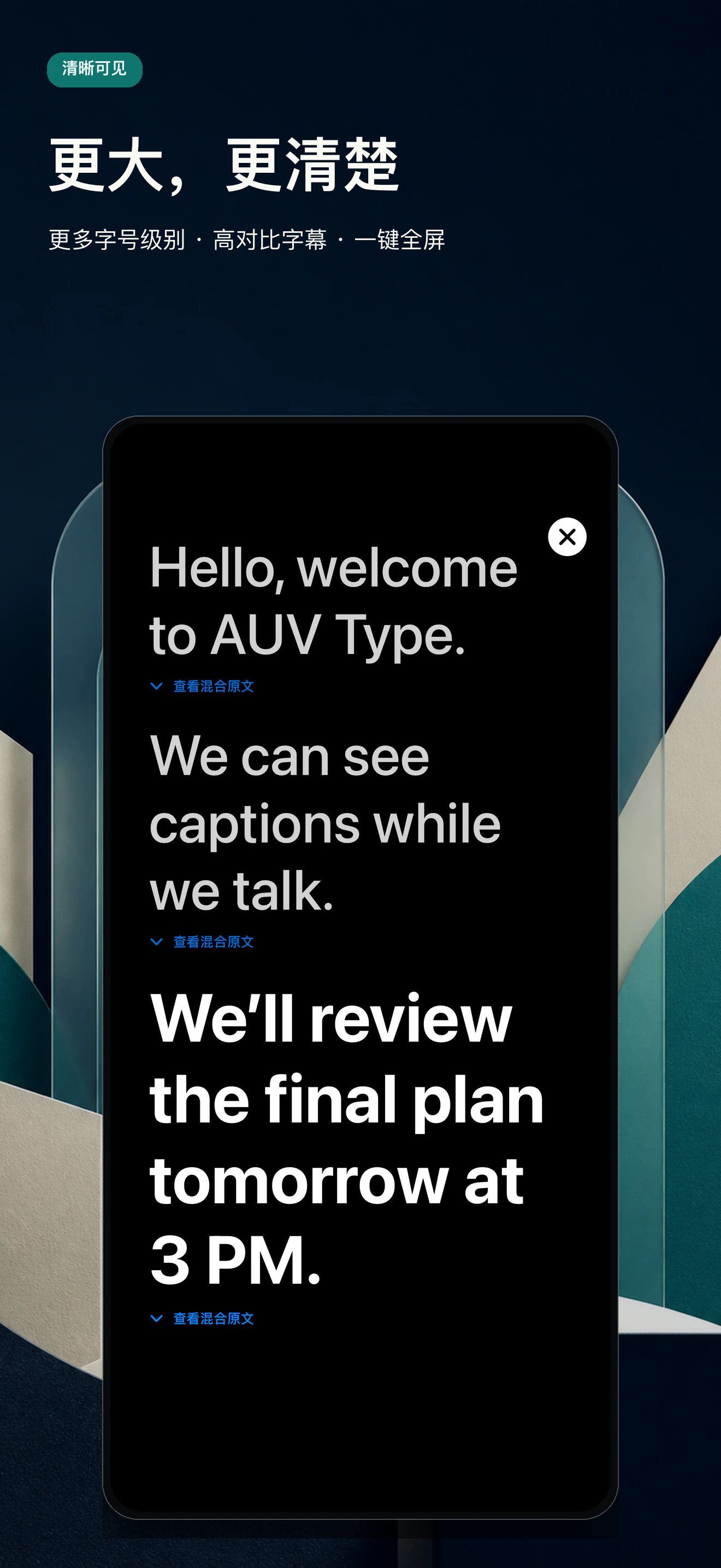 AUV·即时字幕 — 产品界面 2