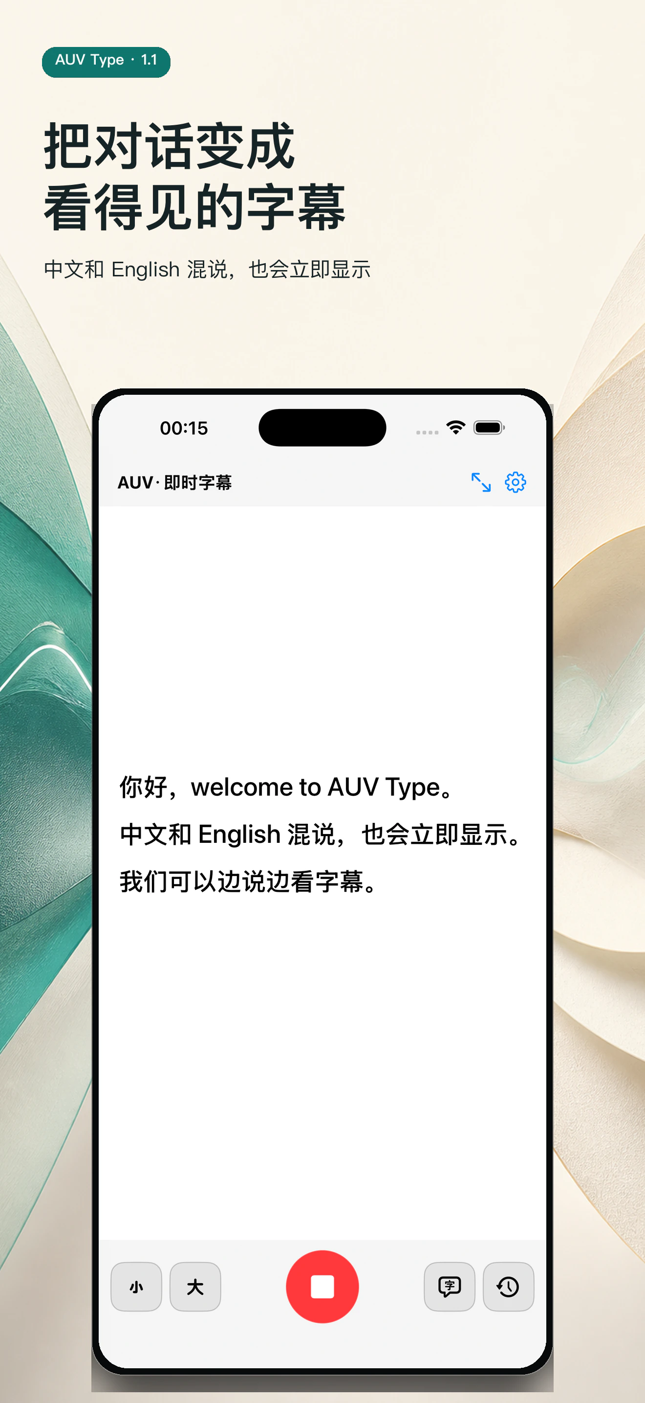 AUV·即时字幕 — 产品界面 1