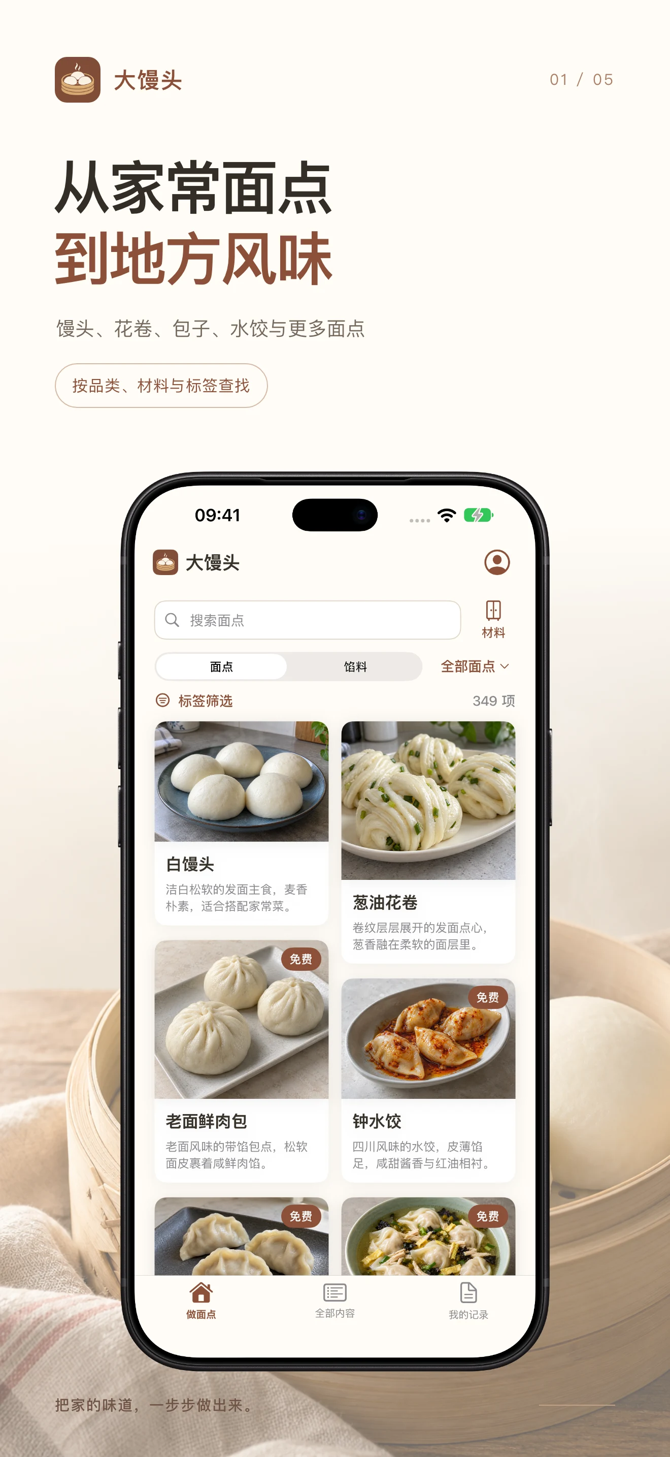 DaMantou — App Store preview