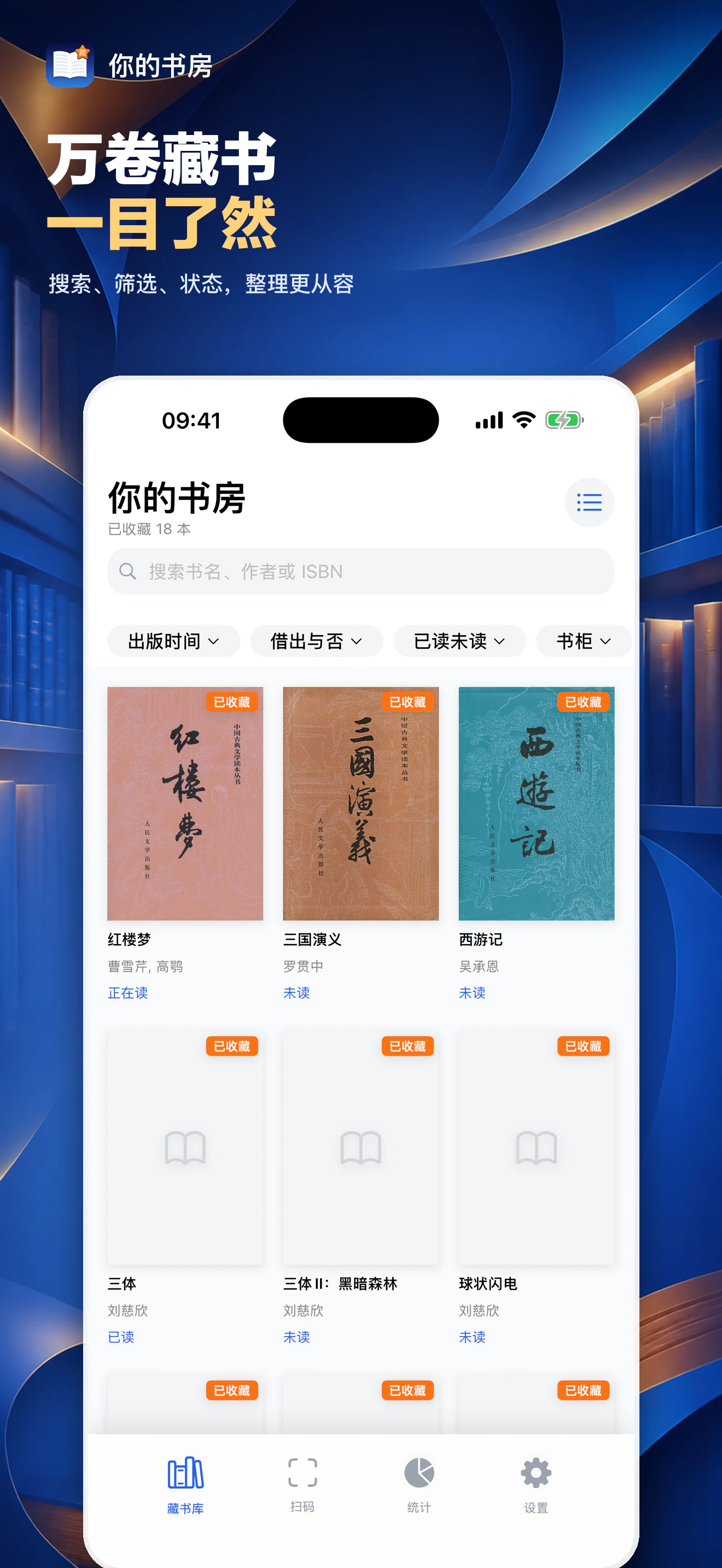 你的书房 — 产品界面 2