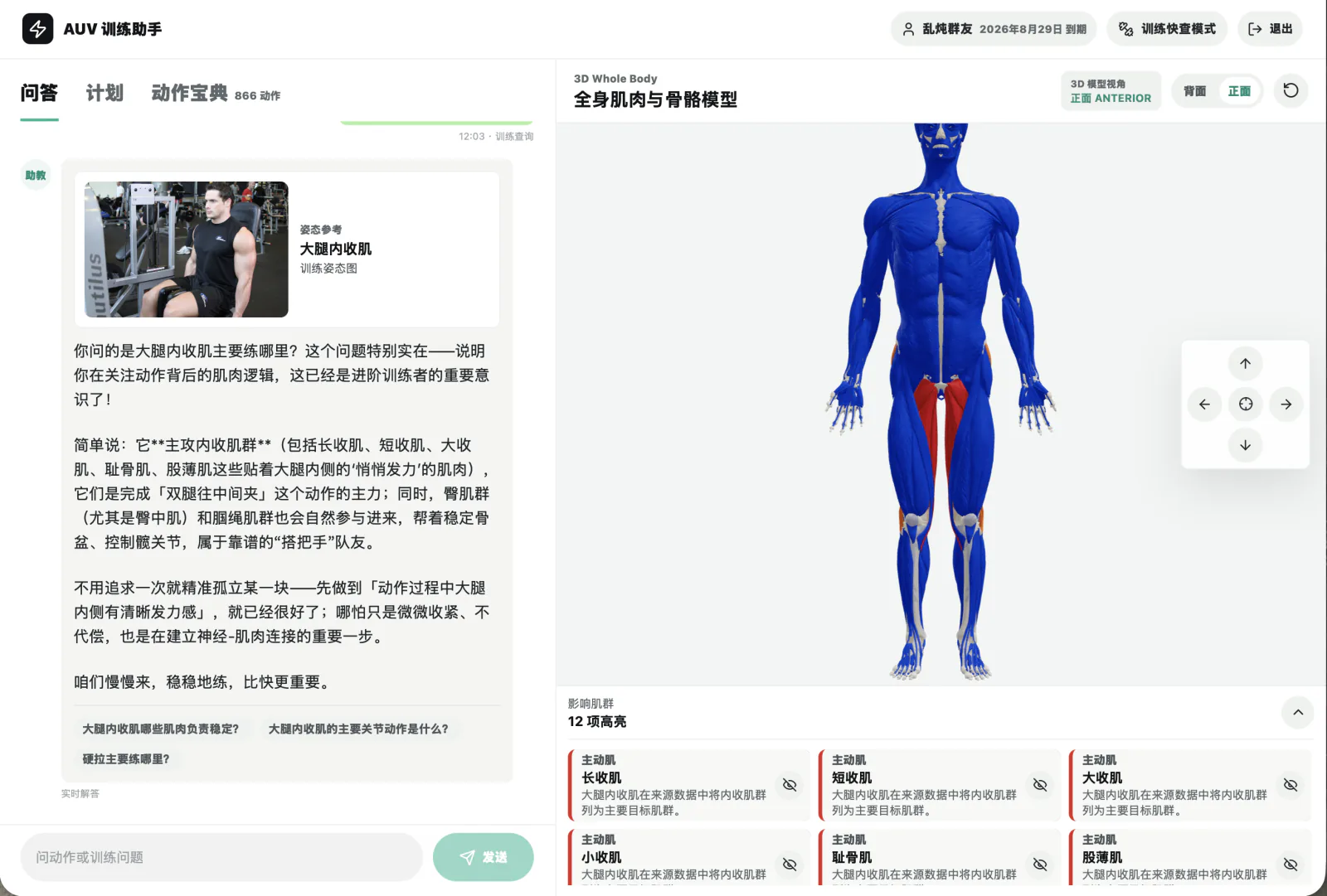 Anatomy 交互式人体模型
