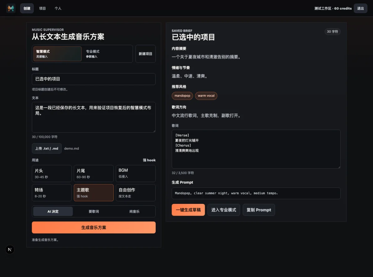 Musicool 音乐创作工作台